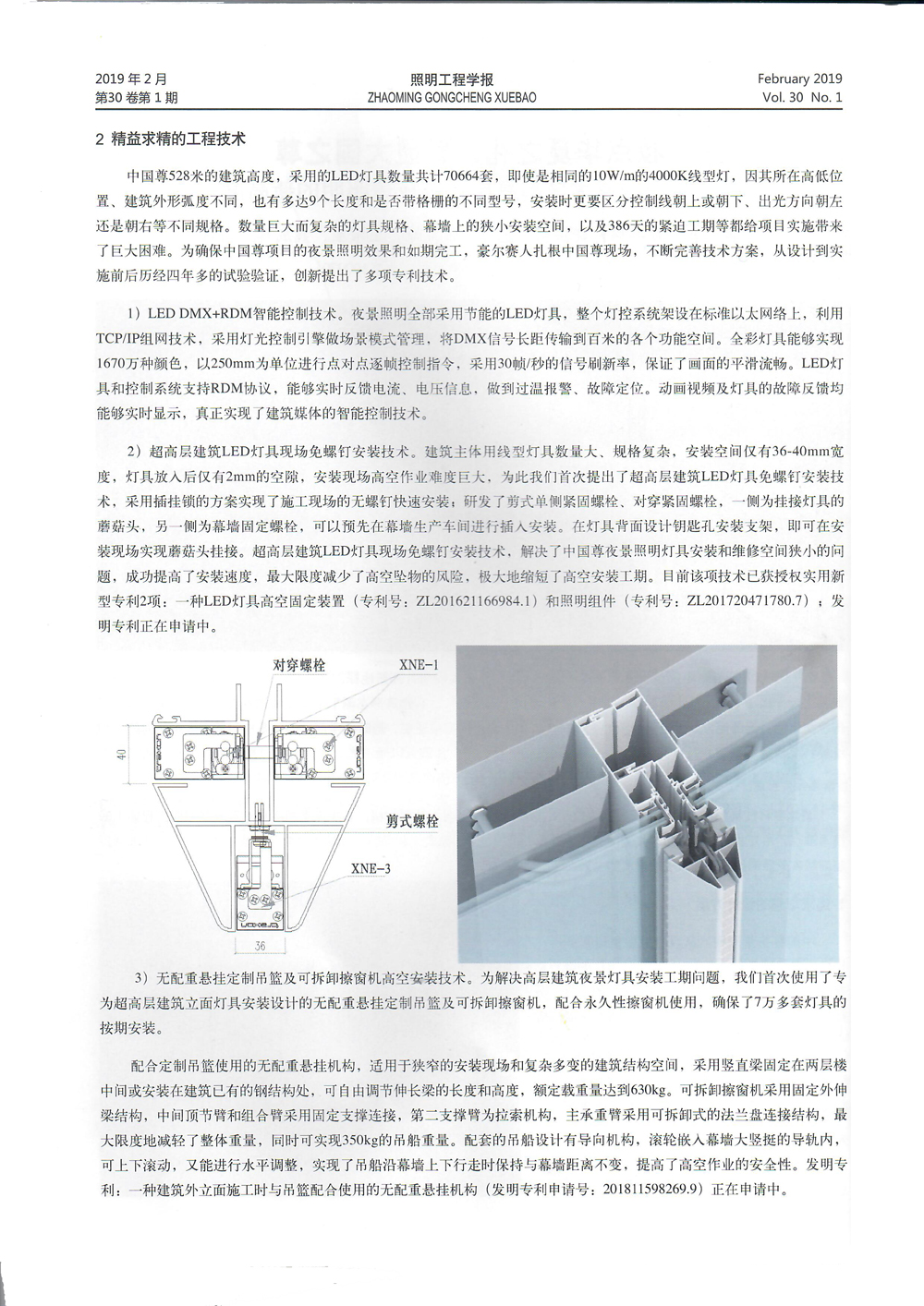 1552643706504500.jpg 中国尊2-照明工程学报-PS-小.jpg