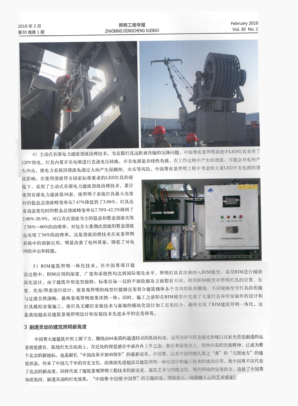 1552643712858654.jpg 中国尊3-照明工程学报-ps-小.jpg