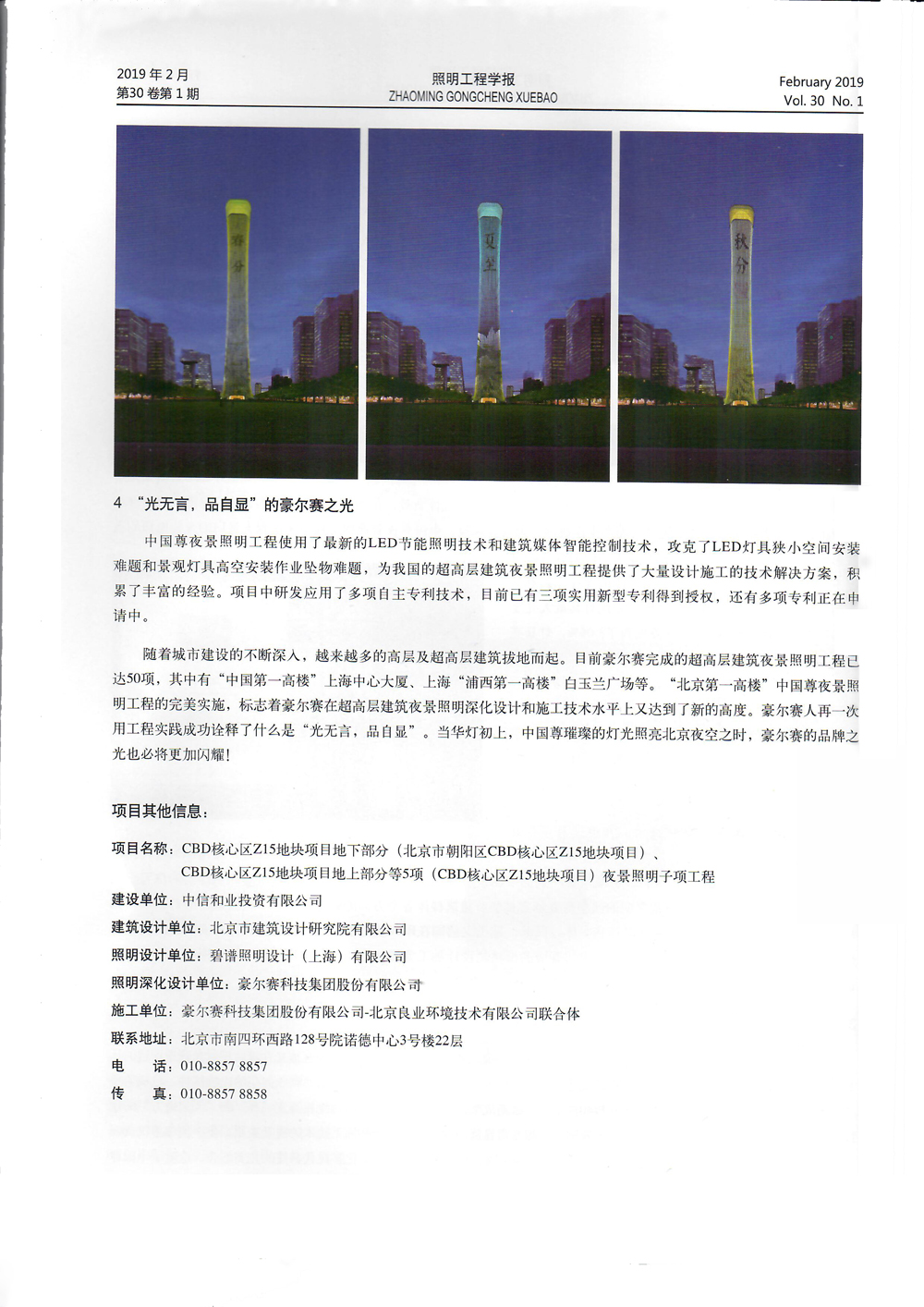 1552643942482395.jpg 中国尊4-照明工程学报-PS-小.jpg