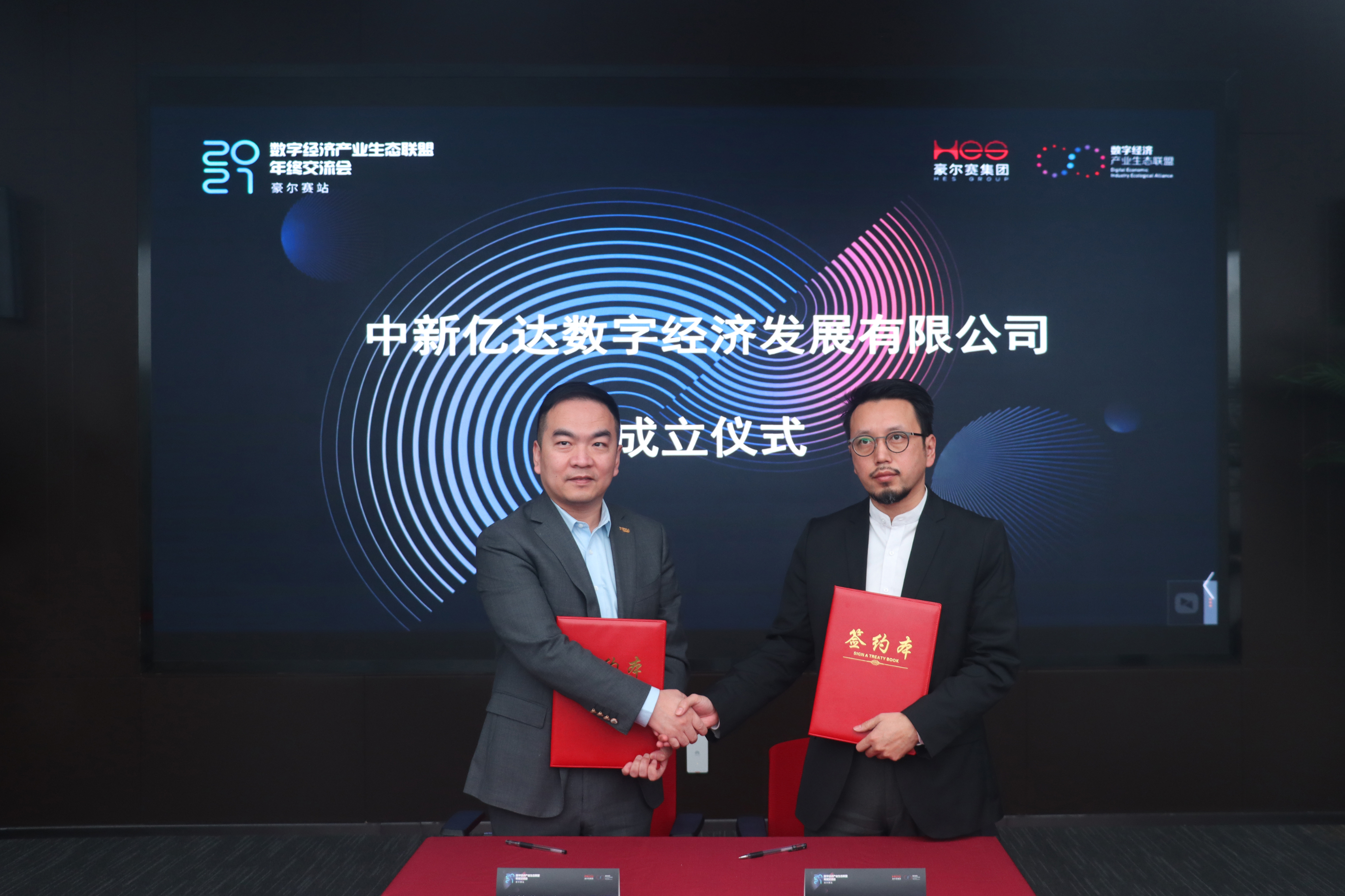 1642148358952609.jpg 中新亿达数字经济发展有限公司签约仪式.jpg