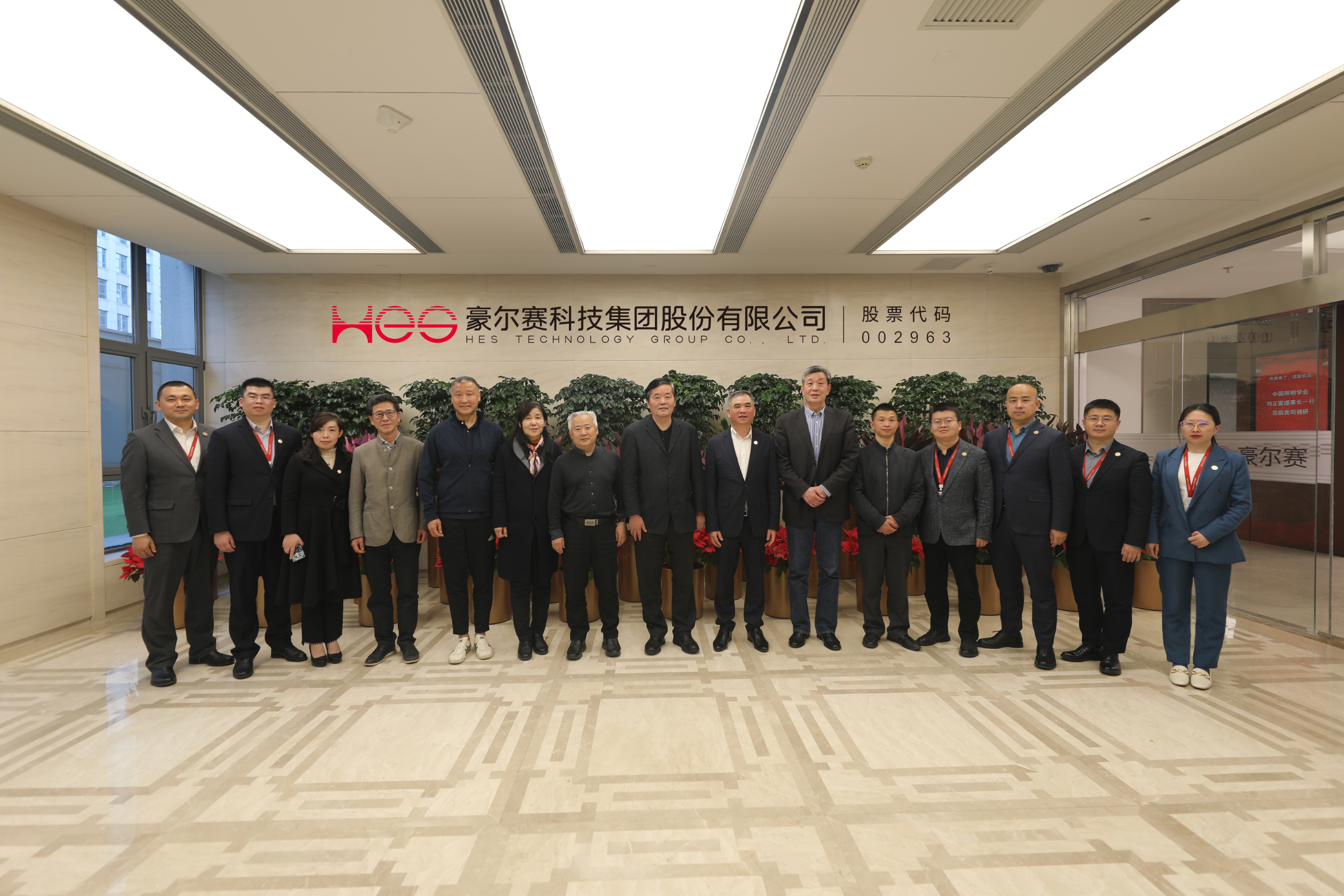 中国照明学会莅临豪尔赛集团调研交流20220415-1压缩.jpg